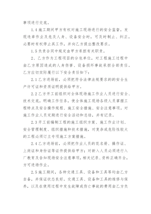 与施工方的安全协议书.docx