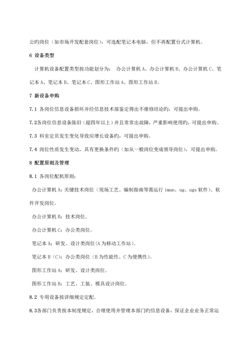 信息类设备资产管理制度.docx