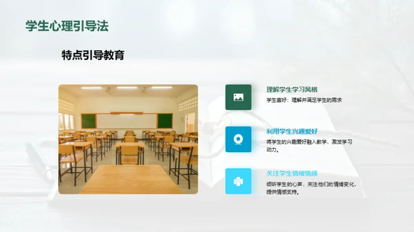 心理引领学生成长