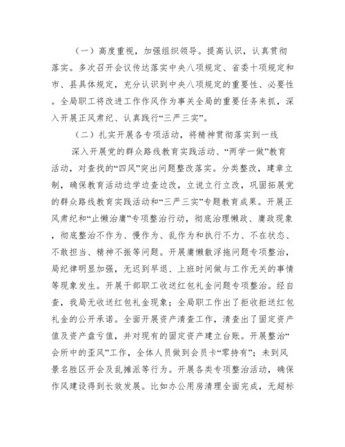 贯彻落实中央八项规定精神自查报告(通用5篇).docx