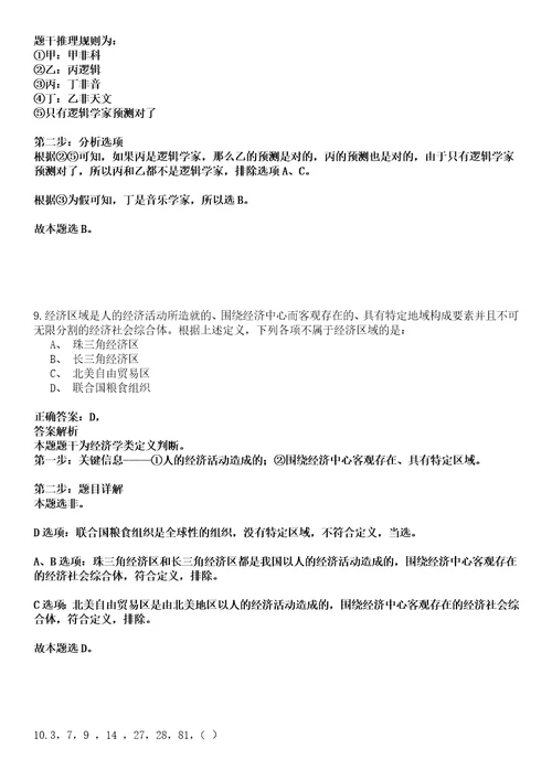 南市事业编招聘考试题历年公共基础知识真题甄选及答案详解综合应用能力