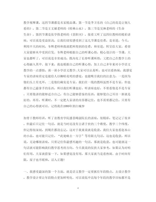 精编教师外出听课心得体会范文.docx