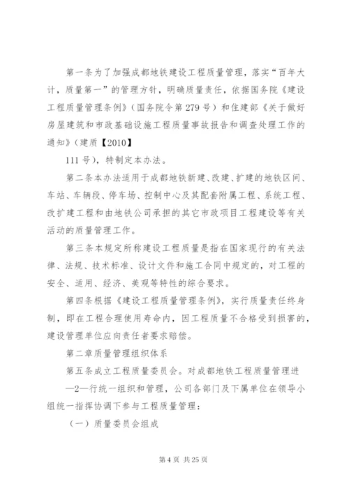 工程质量事故调查处理办法.docx