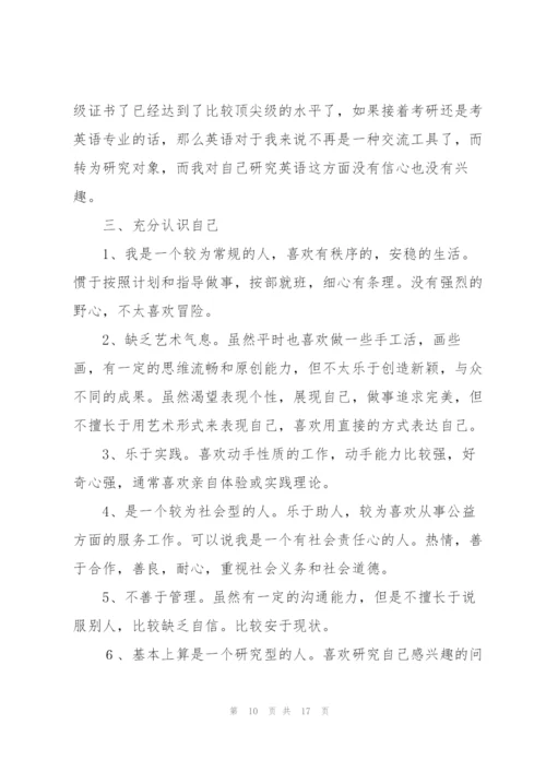 实用的大学生职业规划范文汇总五篇.docx