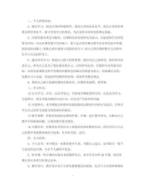 精编之教师学年校本研修学习计划范文.docx