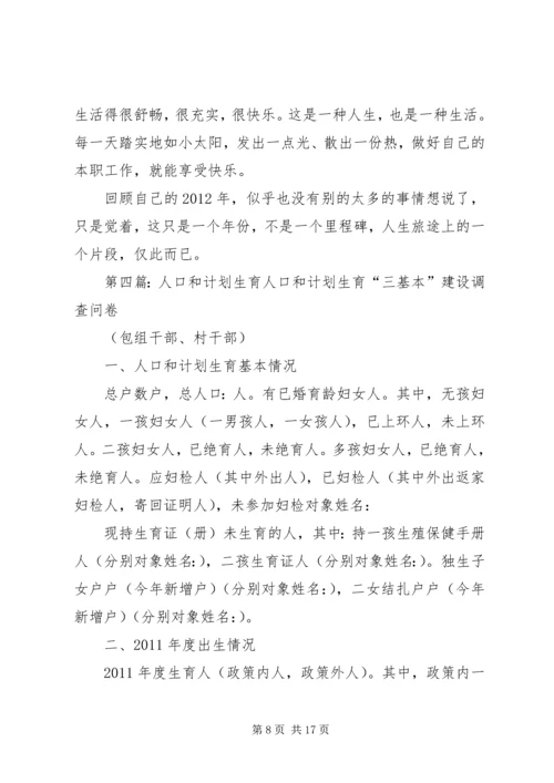 人口和计划生育个人工作小结.docx