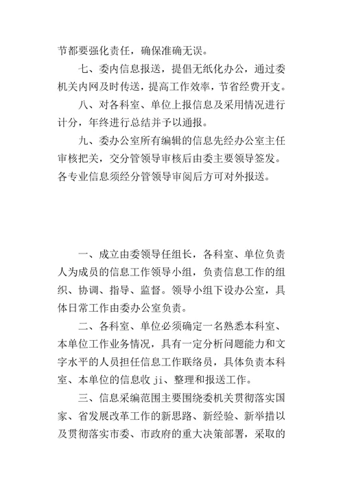 信息工作管理暂行办法