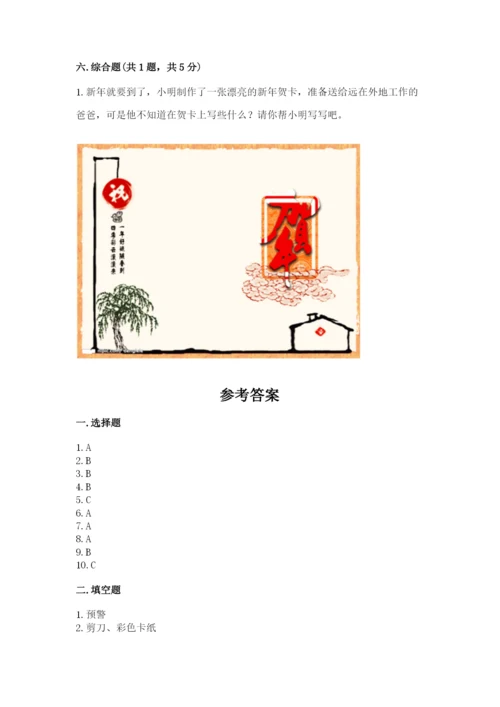 一年级上册道德与法治第四单元 天气虽冷有温暖 测试卷精品带答案.docx