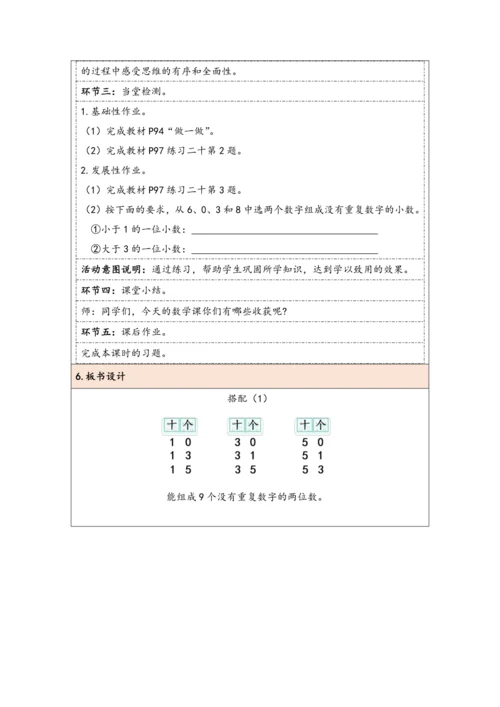大单元教学【核心素养目标】8.1  搭配（1）（表格式）教学设计 人教版三年级下册