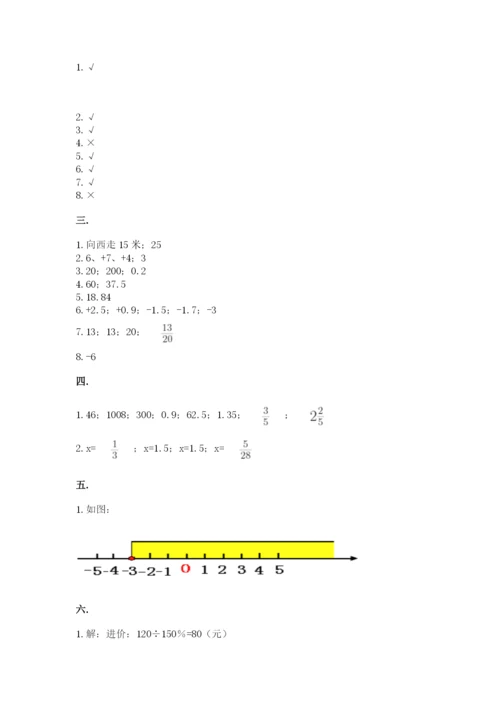 苏教版数学小升初模拟试卷（典优）.docx