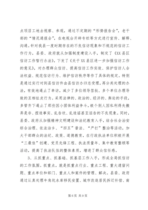 调整思路、创新机制，努力开创信访工作新局面学习心得_1.docx