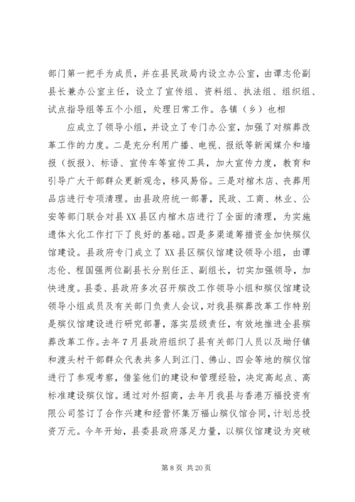 在全县殡葬改革工作动员大会上的讲话.docx