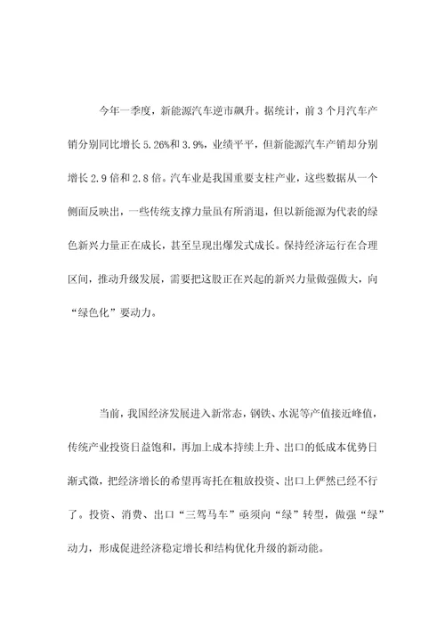 增强经济增长的“绿动力