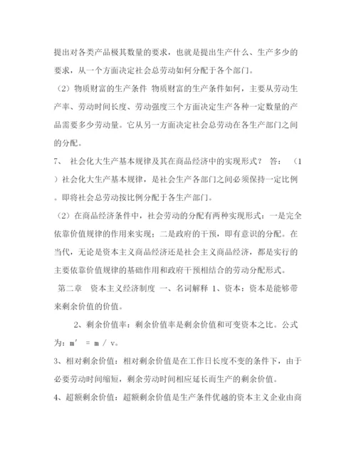 精编之委托书《政治经济学》期末复习指导.docx