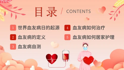 世界血友病日关爱玻璃人通用PPT模板