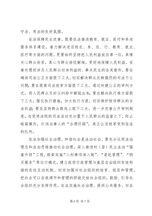 学习四中全会决定心得体会 (5).docx