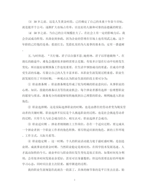 精编之大学生职业计划书1500字.docx