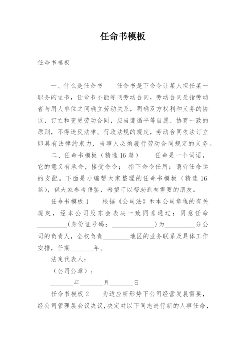 任命书模板.docx