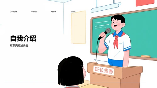班长竞选演讲PPT模板