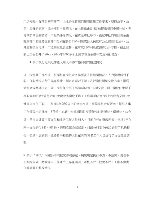 2023年巡察整改落实情况报告.docx