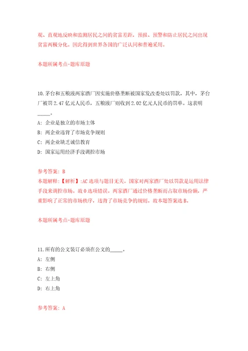 浙江金华义乌市事业单位统考公开招聘106人模拟卷第5次