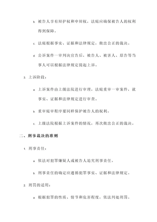 刑事裁决的解决方案