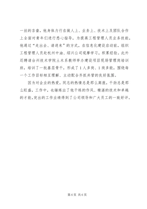 公司劳模申报材料.docx