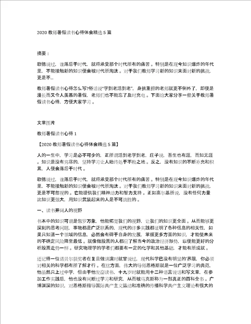 2020教师暑假读书心得体会精选5篇