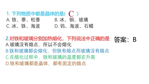 人教版物理八年级上学期 3.2 熔化和凝固  课件（53页ppt）