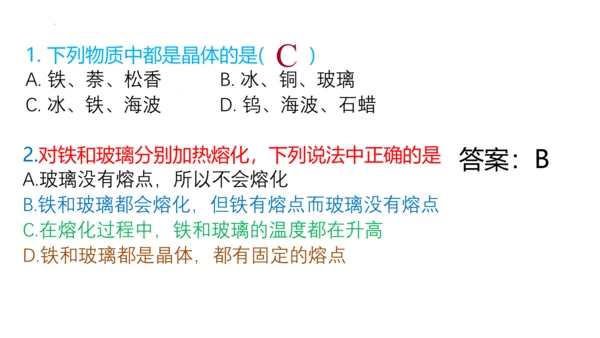 人教版物理八年级上学期 3.2 熔化和凝固  课件（53页ppt）