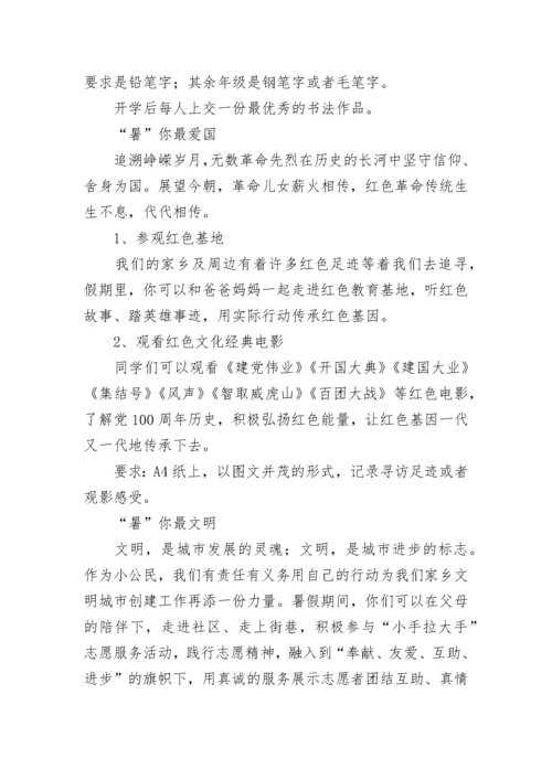 2022小学暑假特色实践作业活动方案设计精选两篇.docx