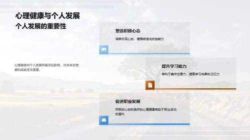 心理健康之路