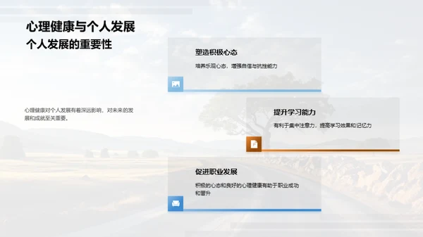 心理健康之路