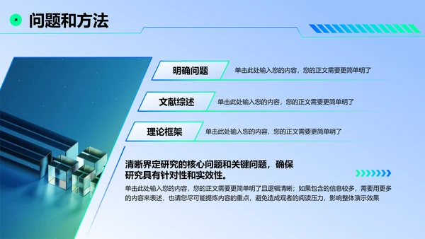 蓝色渐变科技风电子信息类专业开题报告答辩PPT模板