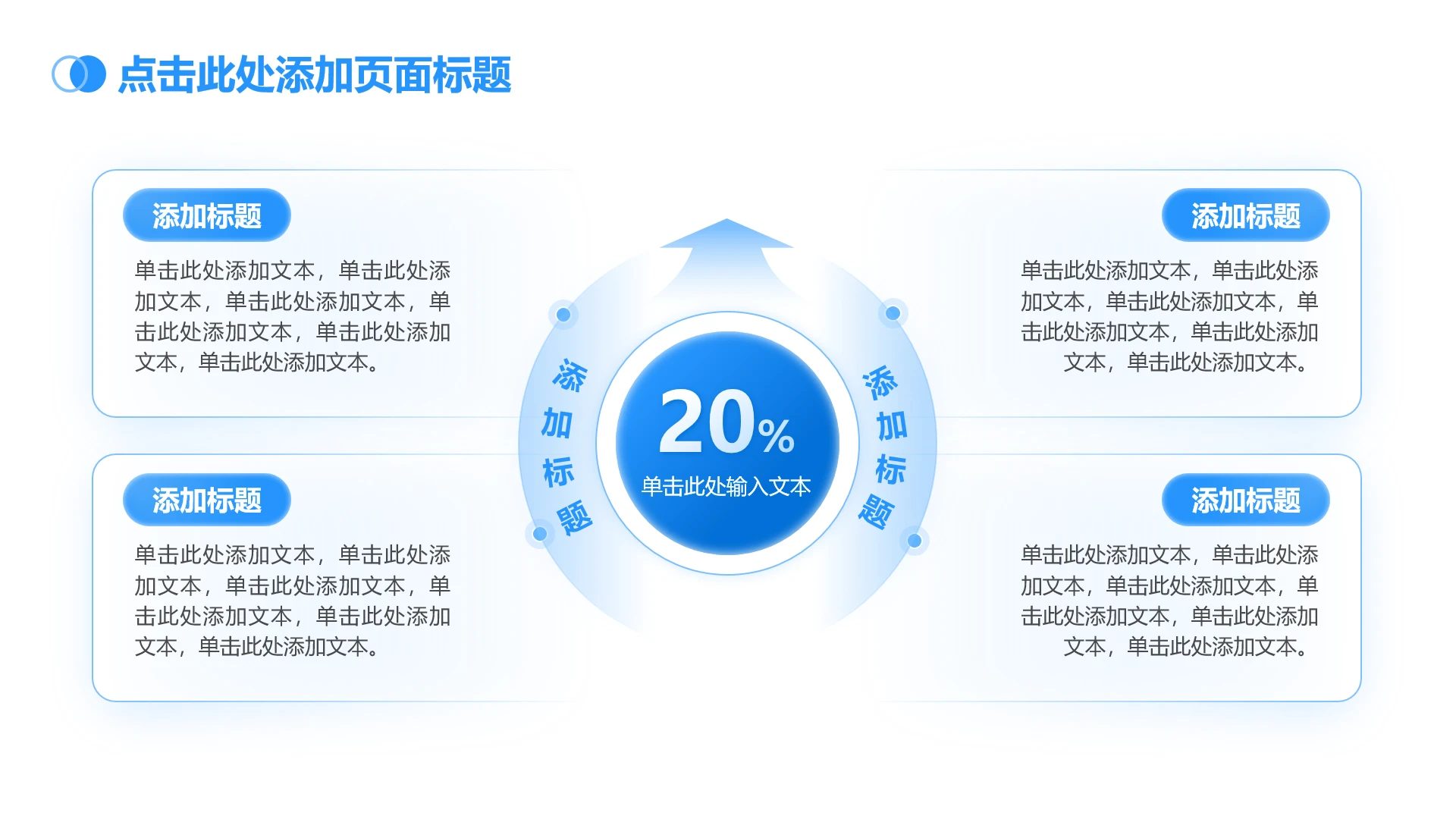 蓝色简约渐变4项工作总结总分PPT单页