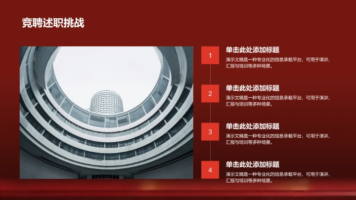 干部成长分享PPT模板