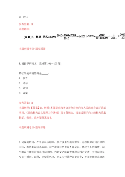 2021年12月广东珠海市供销合作联社公开招聘合同制职员2人公开练习模拟卷第5次