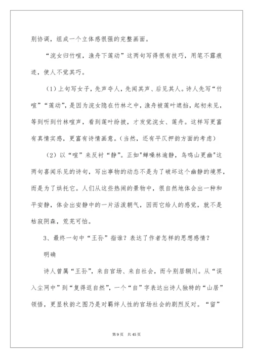 2022《山居秋暝》教学设计_1.docx