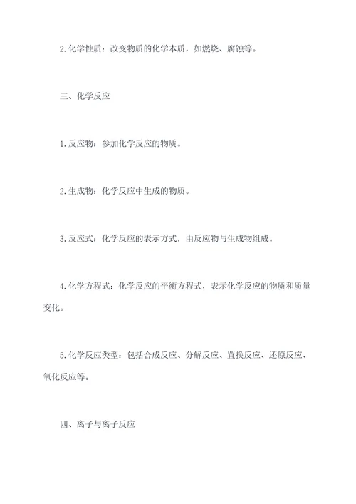 化学九年级一册知识点总结