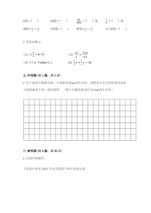 小学六年级下册数学期末卷及参考答案（培优）.docx