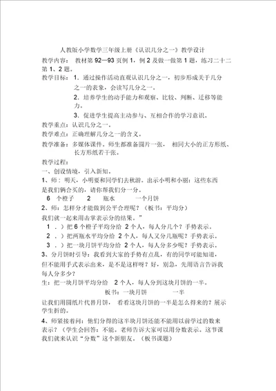 小学数学三年级上册认识几分之一教学设计