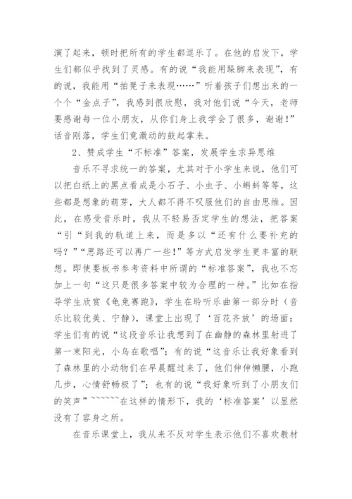 小学低段音乐情感式教学实践论文.docx