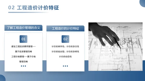 工程造价管理工作汇报PPT模板
