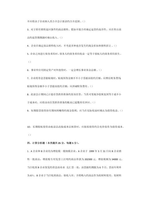 2023年中级会计职称考试会计实务试题及答案.docx