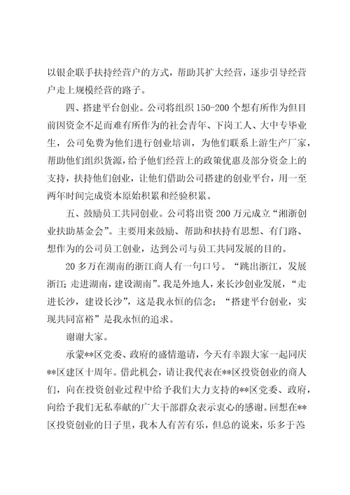 客商代表致辞稿