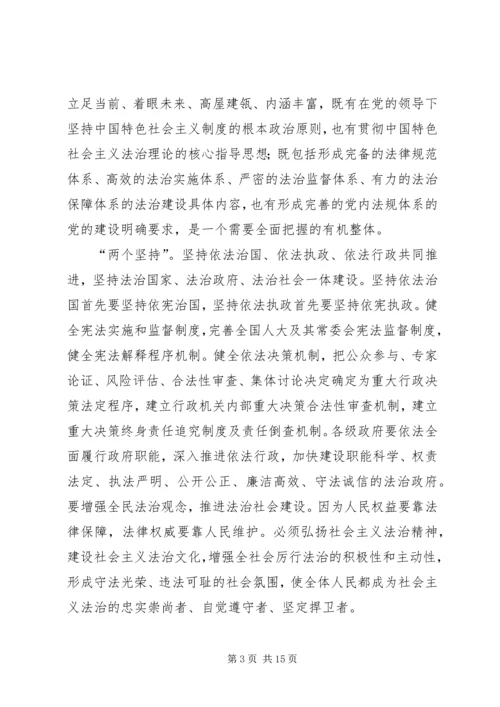 学习贯彻十八届四中全会精神.docx