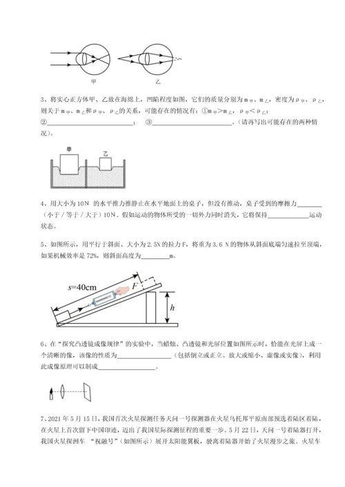 第四次月考滚动检测卷-云南昆明实验中学物理八年级下册期末考试专题攻克试题（含解析）.docx