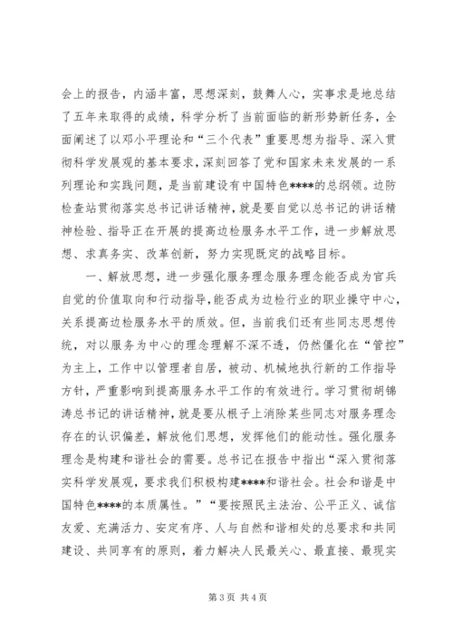 学习十七大心得体会(精华).docx