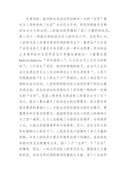 关于哲学毕业论文.docx