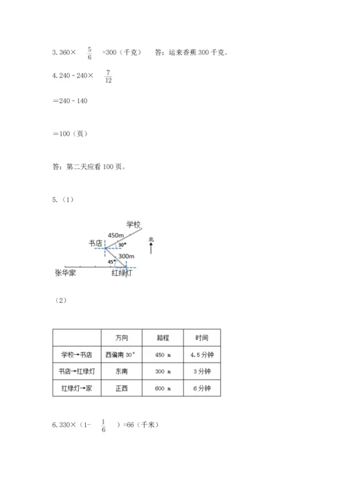 人教版六年级上册数学期中测试卷附参考答案（培优b卷）.docx